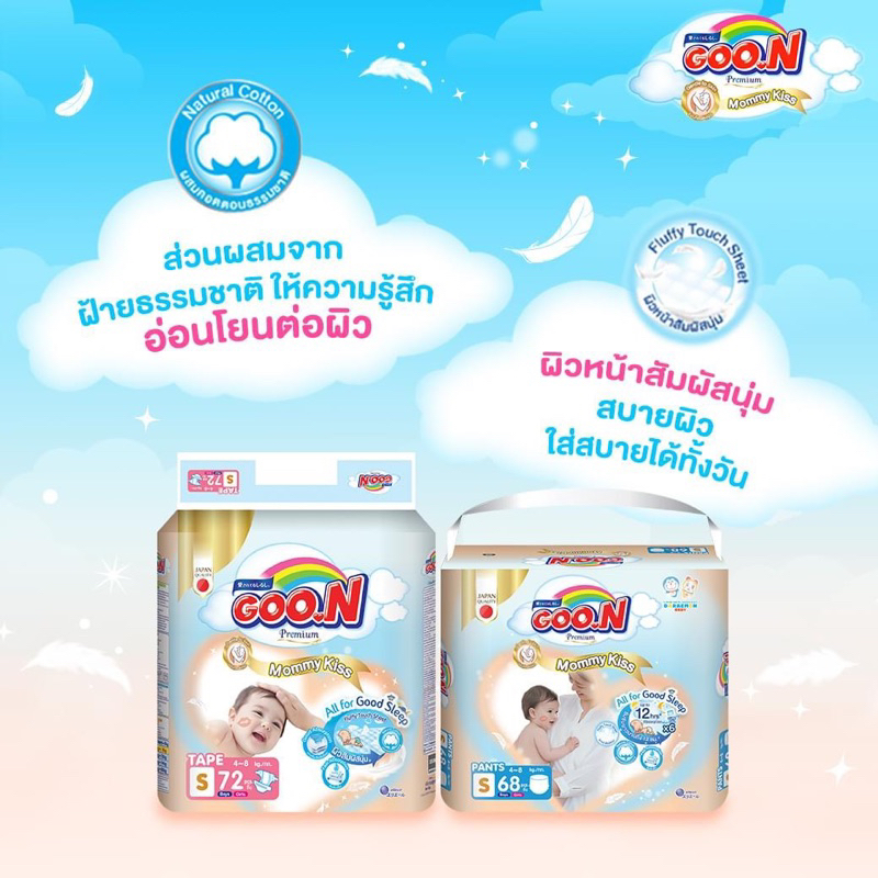 GOON Mommy Kiss กูนน์ มัมมี่คิส ผ้าอ้อมเด็กแบบกางเกง ไซส์ S-XXL