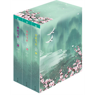 (แถมปก) ข้าจะเป็นเซียน เล่ม 1-3(จบ) Box set /ผู้เแต่ง เยว่เซี่ยเตี๋ยอิ่ง / หนังสือใหม่ ในซีล