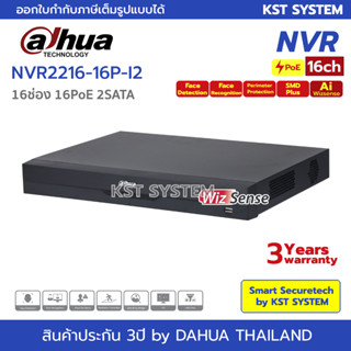 DHI-NVR2216-16P-I2 เครื่องบันทึก Dahua NVR WizSense 16ช่อง PoE