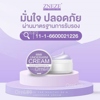 ครีมรักแร้ขาวเกรดพรีเมี่ยม  underarm cream แบบ(กระปุก) 10 กรัม  by zneze คุณหนึ่งบางปู