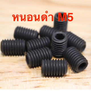 สกรูตัวหนอน สกรูตัวหนอนดำ เกลียวมิล M5