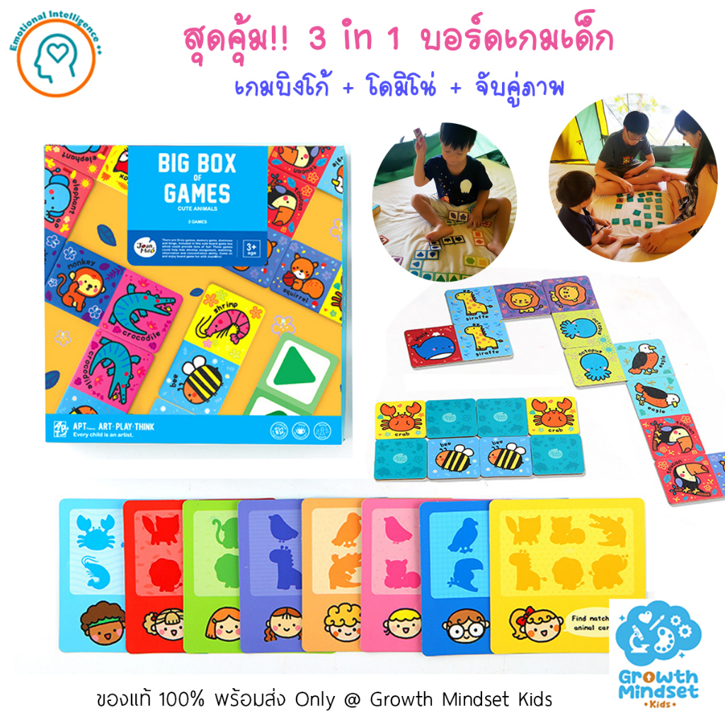 GM Kids (ของแท้ 2 - 9 ขวบ) สุดคุ้ม เกม 3 แบบ โดมิโน่ จับคู่ บิงโก Big Boxes of Games JM0119