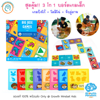 GM Kids (ของแท้พร้อมส่ง 2 - 9 ขวบ) สุดคุ้ม เกม 3 แบบ โดมิโน่ จับคู่ บิงโก Big Boxes of Games (Joan Miro)