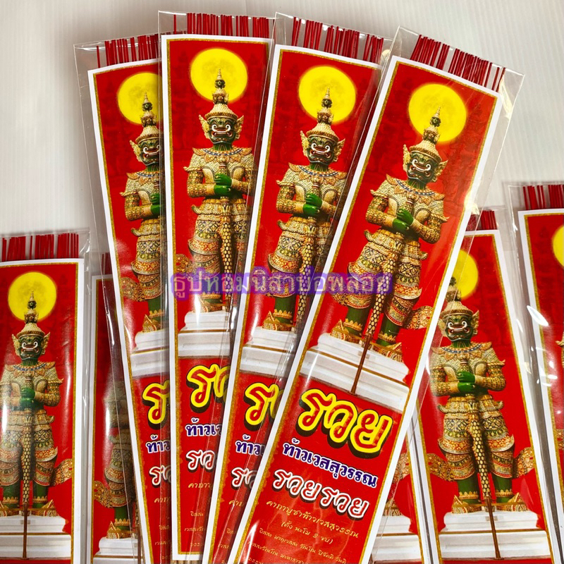 ธูปแหนบหอม 100g 10ซอง ตราท้าวเวส1