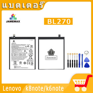 ►◊◆▬JAMEMAX แบตเตอรี่ Lenovo k8note/k6note Model BL270  สินค้าคุณภาพดี รับประกัน3 เดือน พร้อมส่ง