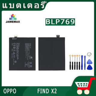 ►◊◆▬JAMEMAX แบตเตอรี่  OPPO FIND X2 Model BLP769 สินค้าคุณภาพดี รับประกัน3 เดือน พร้อมส่ง