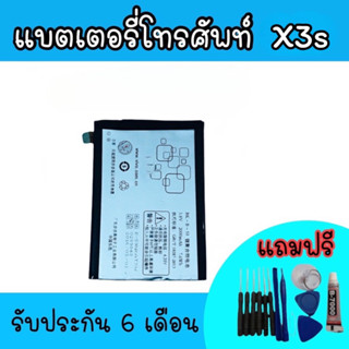 Battery X3S แบตเตอรี่โทรศัพท์  X3S แบต X3S  แบตโทรศัพท์ X3S สินค้าพร้อมส่ง รับประกันนาน 6 เดือน