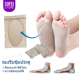 เจลซิลิโคนยืดหยุ่น กายอุปกรณ์ สนับสนุนซุ้มประตู แผ่นรองฝ่าเท้า เท้าแบน บรรเทาอาการปวด แผ่นรองฝ่าเท้า