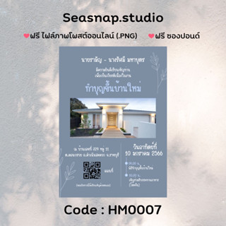 (1 ด้าน) การ์ด การ์ดงานขึ้นบ้านใหม่ การ์ดมินิมอล การ์ดงานขึ้นบ้านใหม่ราคาถูก  การ์ดขนาด 4x6 และ 5x7 นิ้ว พร้อมซอง