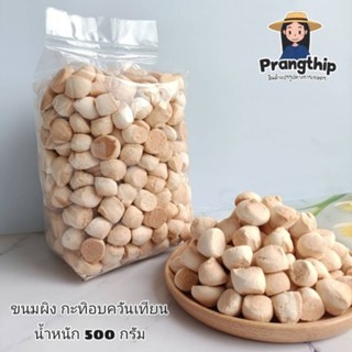 ขนมผิงกะทิ อบควันเทียน น้ำหนัก 500 กรัม