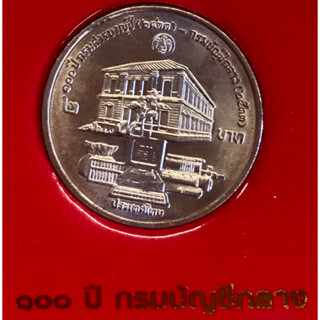 เหรียญ 2 บาท พ.ศ.2533 วาระที่ 16 100 ปีกรมบัญชีกลาง