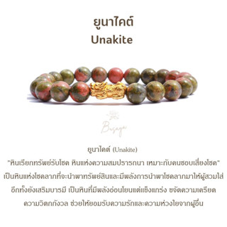 🪷Busaya ยูนาไคต์(Unakite) "หินถูกหวย" หินนำโชค  ปี่เซียะเงินแท้ หินมงคลเสริมดวง  หินแท้ สายมู