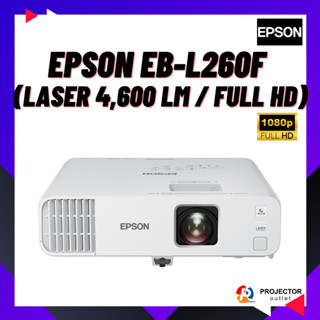 โปรเจคเตอร์ EPSON EB-L260F (Laser 4,600 lm / Full HD)