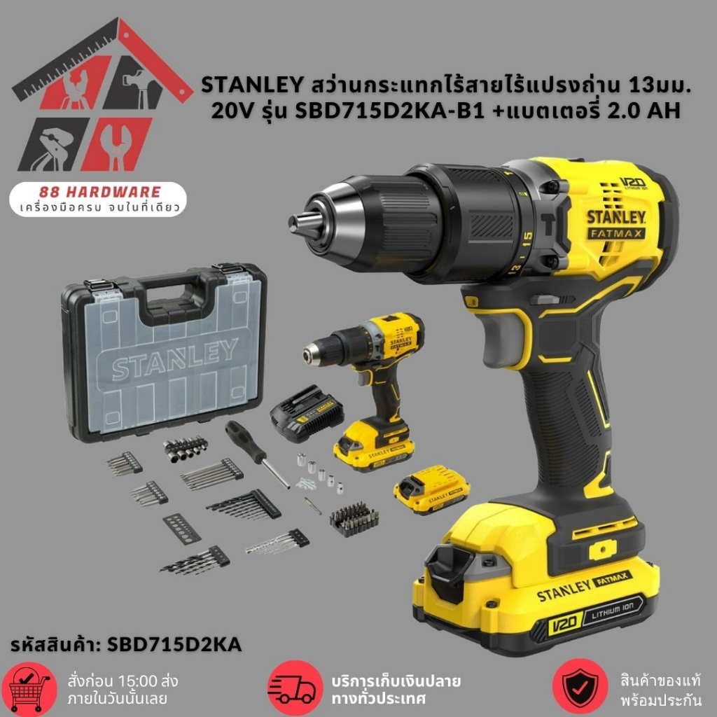 🔩 STANLEY SBD715D2KA สว่านกระแทกไร้สายไร้แปรงถ่าน 20V (แบตเตอรี่ 2.0 Ah + ดอกสว่าน 100 ชิ้น)