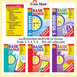 Evan Moor Basic Math Skill Worksheet with Answer Keys  300 pages โจทย์คณิตศาสตร์ภาษาอังกฤษ