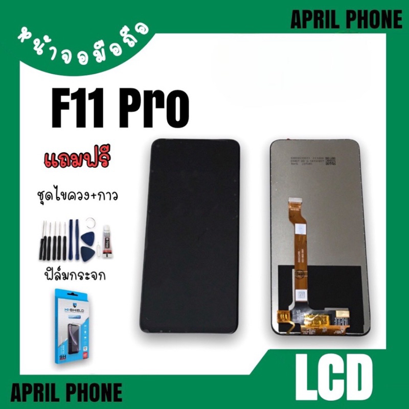 LCD F11pro หน้าจอมือถือ หน้าจอF11pro จอF11pro จอมือถือ F11pro จอF11 pro จอโทรศัพท์ F11pro แถมฟรีฟีล์ม+ชุดไขควง