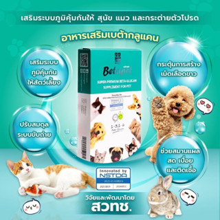 Betapet อาหารเสริมเพิ่มภูมิคุ้มกัน สำหรับสัตว์เลี้ยง เบต้ากลูแคน งานวิจัย สวทช. 100ml.