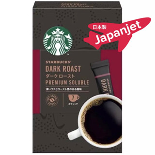 ใหม่! Starbucks Dark Roast Premium Soluble กาแฟ สตาร์บัคส์ คั่วเข้ม ชนิดผงชงละลายพร้อมดื่ม 1กล่องมี 7ซอง  จากญี่ปุ่น🇯🇵