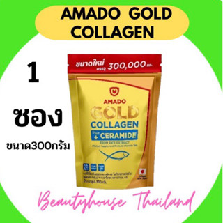 Amado Gold Collagen ขนาด 300 กรัม แบบ 1 ซอง