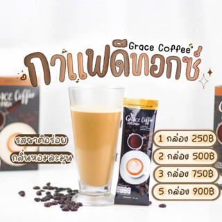 ( พิเศษ 9.9 )Grace Coffee กาแฟไอร่า คุมหิวและดีท็อกซ์ ช่วยลดพุง เผาผลาญไขมันสะสม สลายไขมัน