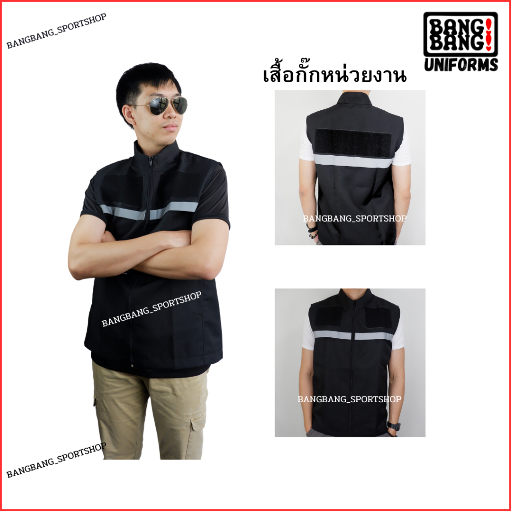 เสื้อกั๊กหน่วยงานสายตรวจ / Guard
