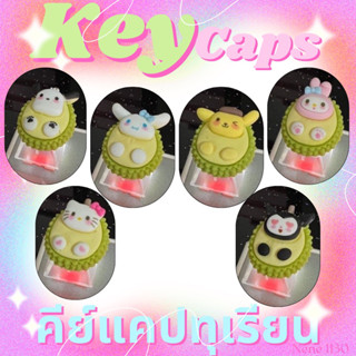 คีย์แคปทุเรียน (🇹🇭พร้อมส่งค่ะ🇹🇭) #keycaps