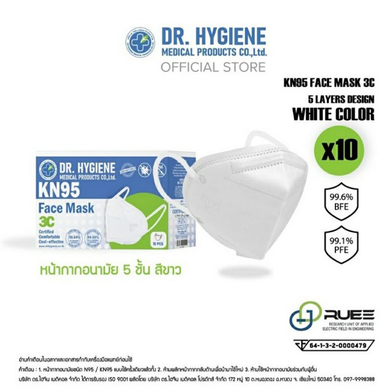 Dr. Hygiene หน้ากากอนามัย N95 แมส หน้ากากอนามัยทางการแพทย์ แมสปิดจมูก หน้ากาก หน้ากากกันฝุ่น KN95 PM2.5 Mask