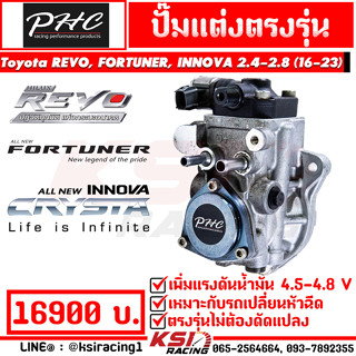 ปั๊ม แต่ง PHC พิเชษฐ์ยนต์ รับบูส 40-80 ปอน Toyota REVO , FORTUNER , INNOVA 2.4-2.8 รีโว่ , ฟอร์จูนเนอร์ , อินโนว่า 16-23