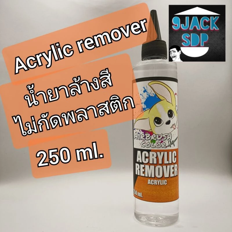 Remover ทินเนอร์ล้างสี ไม่กัดพลาสติก ล้างสี สี ล้างเรซิ่น เรซิ่น ล้างคราบ gundam น้ำยาลอกสี (สินค้าพร้อมส่ง)