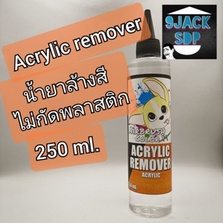 Remover ทินเนอร์ล้างสี ไม่กัดพลาสติก ล้างสี สี ล้างเรซิ่น เร…