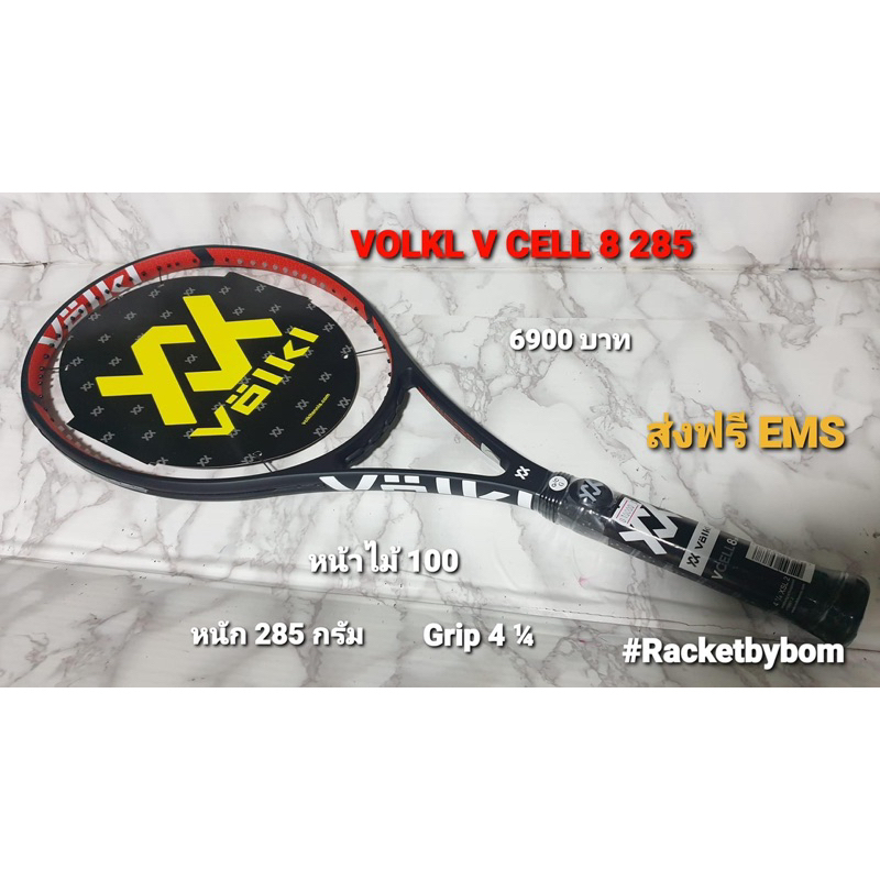 ไม้เทนนิส VOLKL V CELL 8 285 (100 Sq.in.)