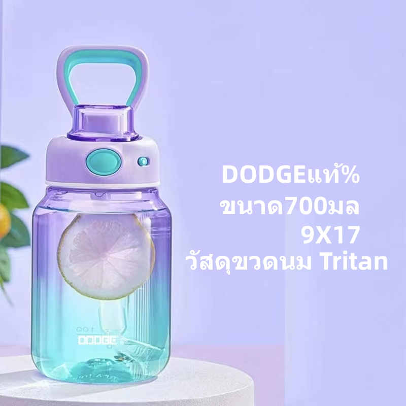 DODGEแท้%กระติกน้ำเด็กไปโรงเรียน ขวดน้ำพกพาแบบหลอดเด้ง700ml สำหรับน้กเรียน เด็กโต วัสดุ tritan BPA F