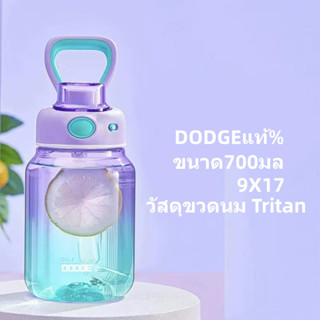 DODGEแท้%กระติกน้ำเด็กไปโรงเรียน ขวดน้ำพกพาแบบหลอดเด้ง700ml สำหรับน้กเรียน เด็กโต วัสดุ tritan BPA Free water bottle