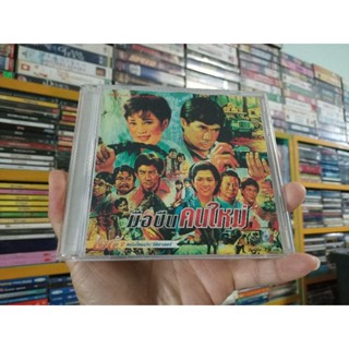 VCD ภาพยนตร์ไทย มือปืนคนใหม่ ( เสียงไทย )