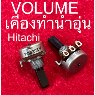 Volume เครื่องทำน้ำอุ่น  3 ตัว  200บาท  ฟรีค่าจัดส่ง