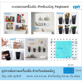 ตะขอ ลวดแขวน ฮุค แขวนเครื่องมือ แขวนปืน ผนังรู เพ็กบอร์ด pegboard hook เครื่องมือช่าง wall hook