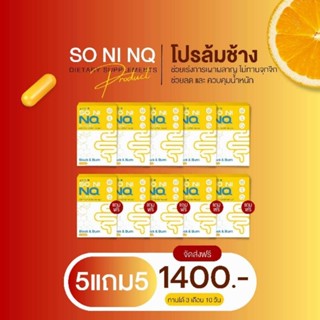 สูตรใหม่ล่าสุด ซื้อ 10 กล่อง พิเศษ 900฿ #โซนิเอ็นคิว #SO NI NQ #ของแท้100% #พร้อมส่ง