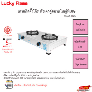 เตาแก๊ส Lucky Flame รุ่น AT-302S ไฟแรงรุ่นใหม่ สแตนเลสทั้งตัว เตาแก๊ส 2 หัวเตา