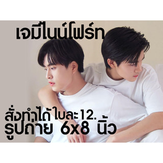 รูป6x8นิ้ว👍เจมีไนน์โฟร์ท👍พร้อมส่ง