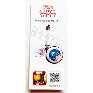 พวงกุญแจ [MARVEL] Captain America Mobile Cleaner Strap