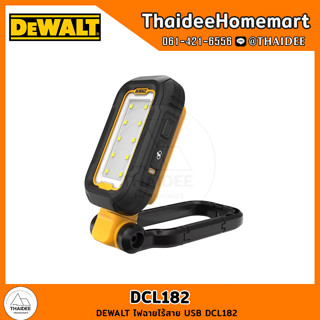 DEWALT ไฟฉายไร้สาย USB DCL182 รับประกัน 3 ปี