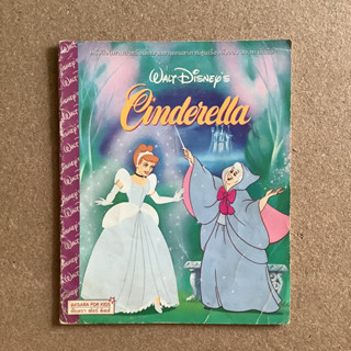 หนังสือนิทานสำหรับเด็กจากภาพยนตร์เรื่องดังของวอล์ท ดิสนีย์ : Walt Disney เรื่อง Cinderella