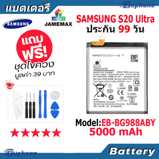 JAMEMAX แบตเตอรี่ Battery Samsung S20 Ultra model EB-BG988ABY แบตแท้ ซัมซุง ฟรีชุดไขควง