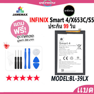 แบตโทรศัพท์มือถือ Infinix Smart 4 / X653C / S5 JAMEMAX แบตเตอรี่  Battery Model BL-39LX แบตแท้ ฟรีชุดไขควง