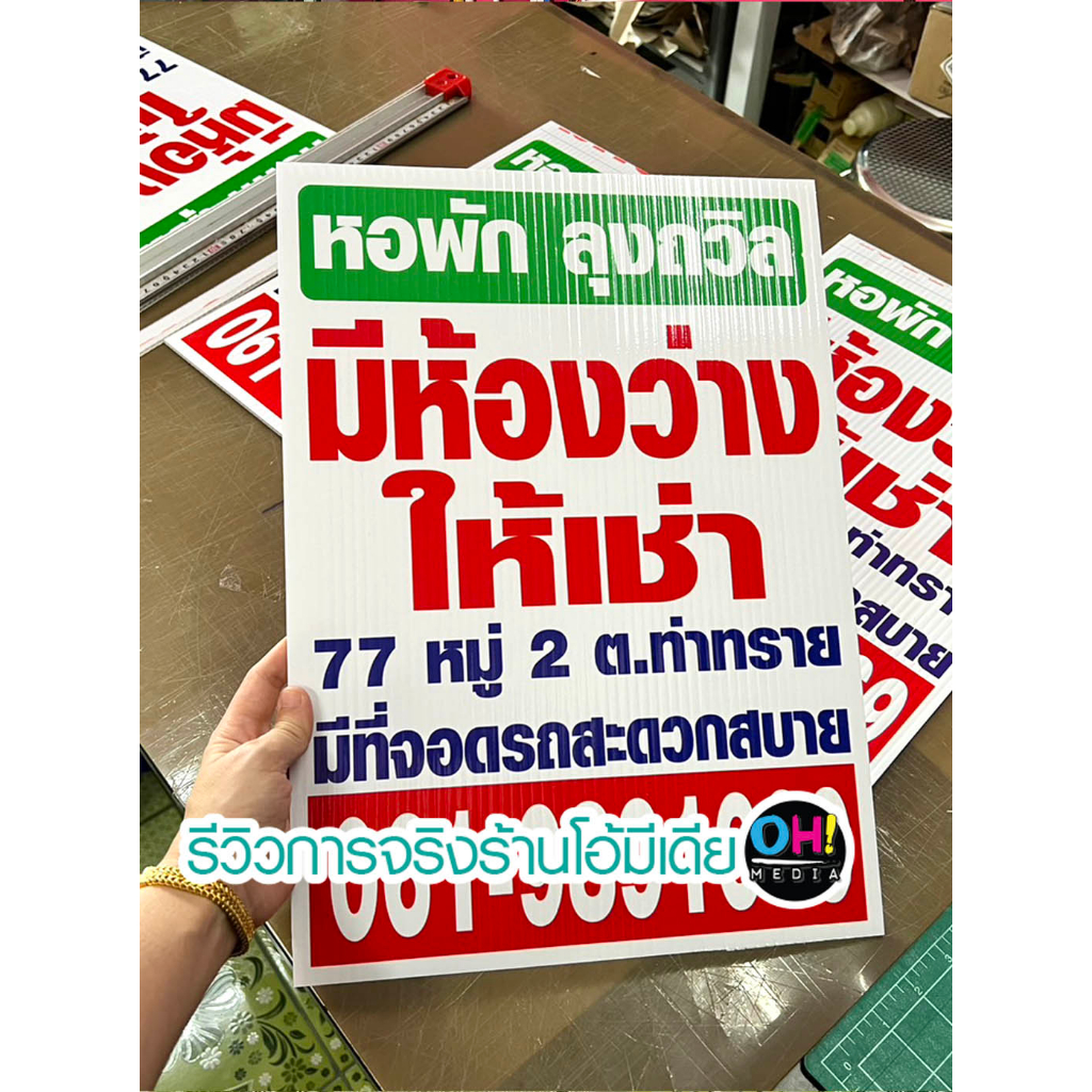 ป้ายฟิวเจอร์บอร์ด กันน้ำ ทนแดด PP Board A4 / A3 และขนาดอื่น ๆ ออกใบกำกับภาษีได้