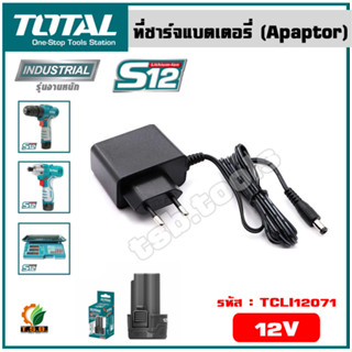 ที่ชาร์จแบตเตอรี่ (Apaptor) Total รุ่น TCLI12071 Li-on 12V ( Li-on Battery Charger )