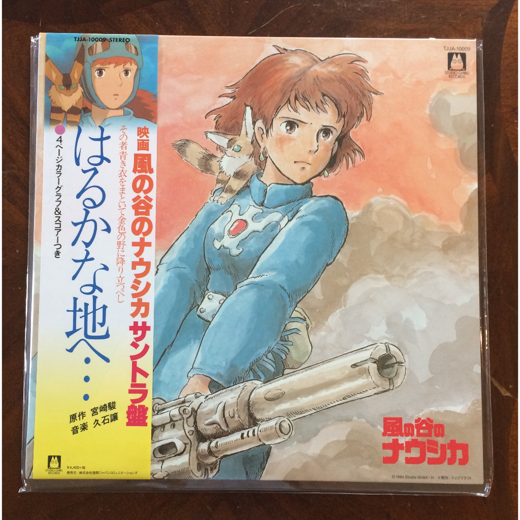 vinyl record Lp: Studio Ghibli Kaze To Tani No Nausica (= Nausicaä Of The Valley Of Wind) (ซาวด์แทร็
