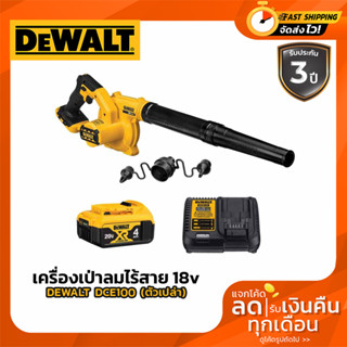 DEWALT DCE100 เครื่องเป่าลมไร้สาย 18v รุ่น DCE100N-KR (เครื่องเปล่า)