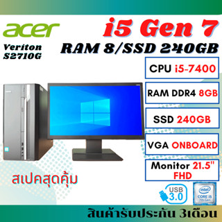 PC Acer Veriton S2710G Core i5-7400 / Ram 8 / SSD 240GB / พร้อมหน้าจอ 21.5"FHD