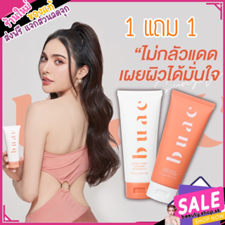 1แถม1 ส่งฟรี 🍊 โบเอ้ boae ครีมชาล็อตBo Ae กันแดดขาล็อต เจลบำรุงผิว ขาว กระจ่างใส ซึมง่าย spf 50 pa+++